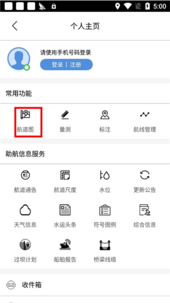 长江航道图app