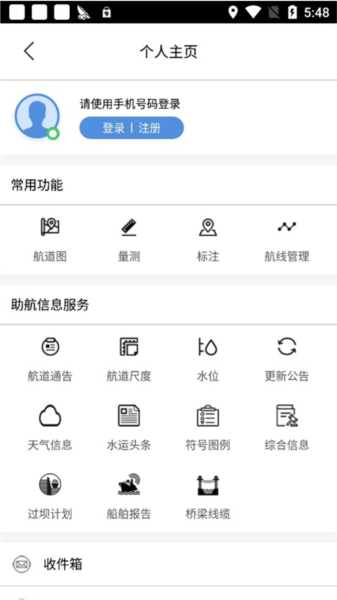 长江航道图app