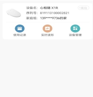 心相随健康管理app