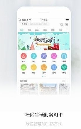 集群e家app