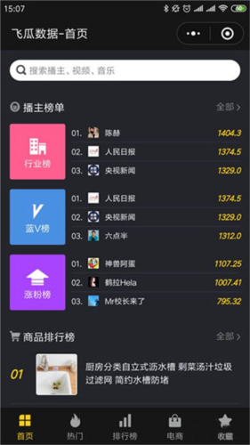 飞瓜数据app