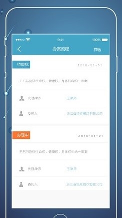 律师镖局app