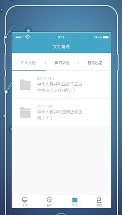 律师镖局app