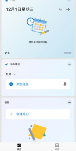 微软桌面app