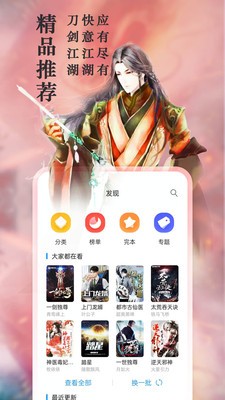 笔下文学app最新版