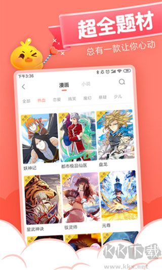 元气漫画app免费版