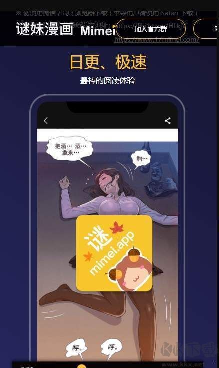 迷妹漫画app免费版