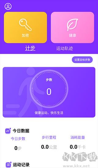 health2运动计步app标准版