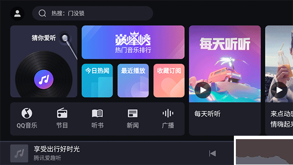 爱趣听app完整版 c2.6.1