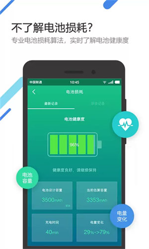 金山电池医生app官方版
