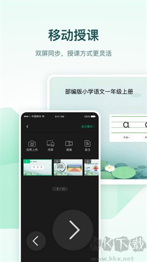 希沃白板5app最新版