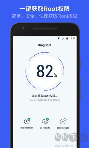 华为一键Root工具App