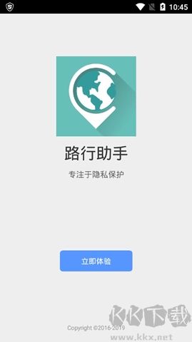 路行助手免激活版