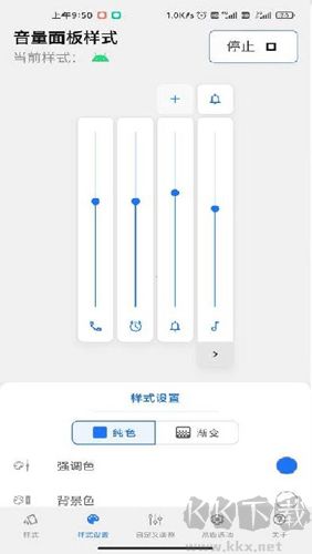 音量面板样式手机最新版