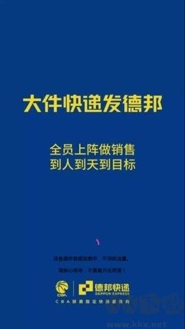 德邦邦小哥官网版