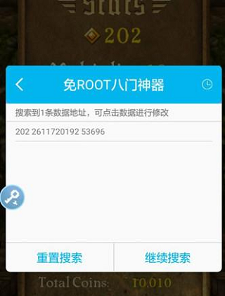 八门神器免root版修改器