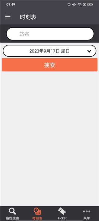 乘换案内app红色中文版