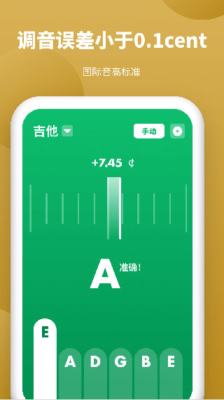 全能调音器app官方最新版