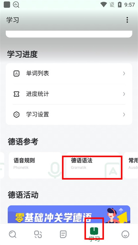 德语助手app