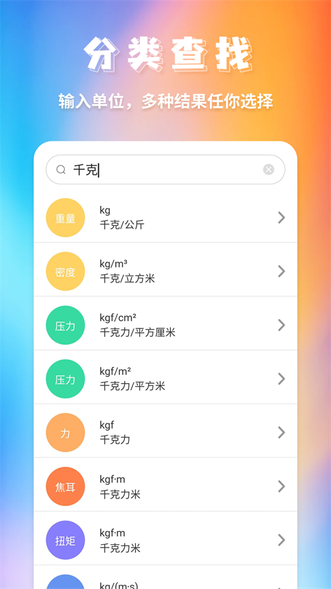 单位换算app