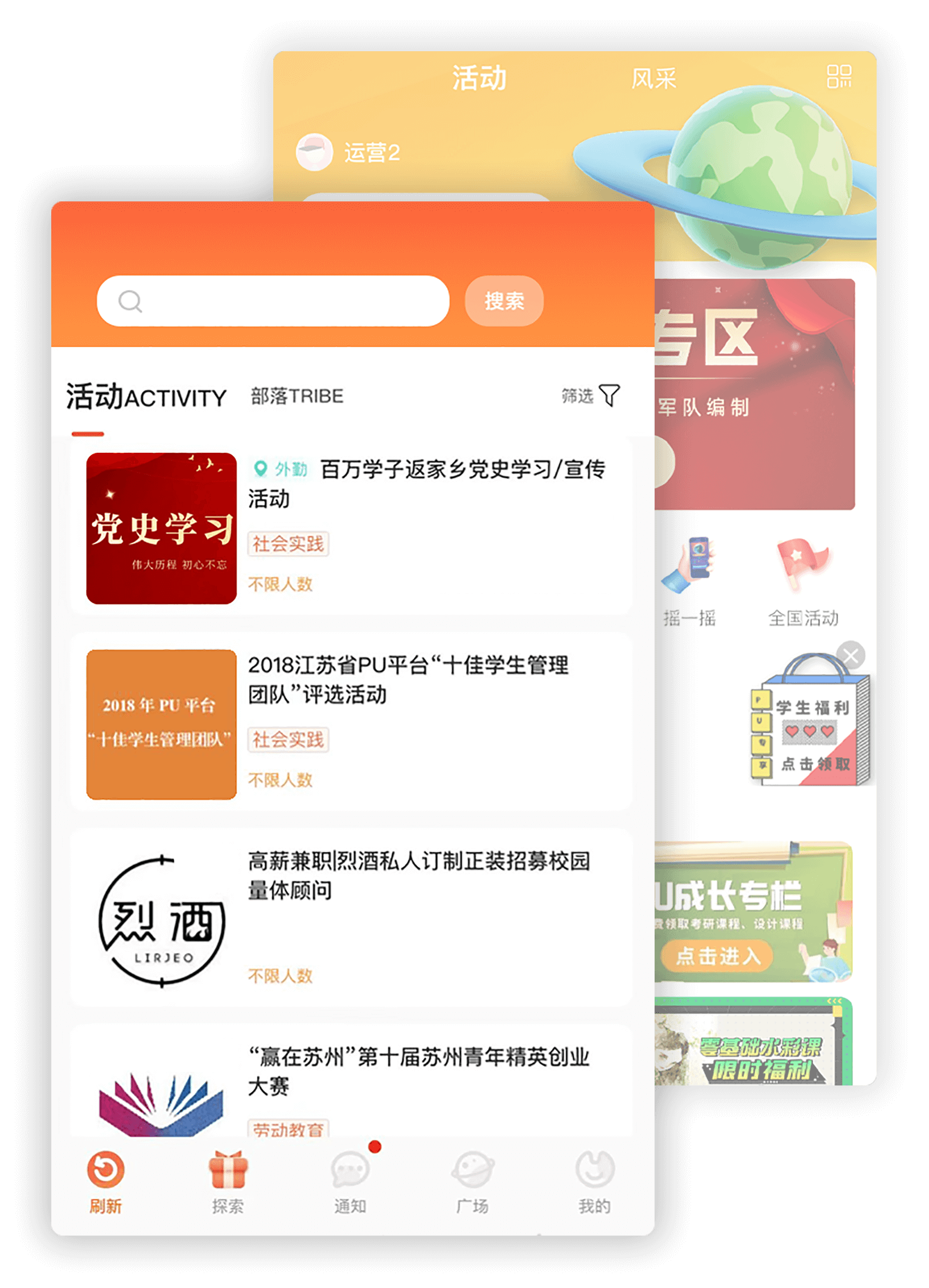 PU口袋校园app