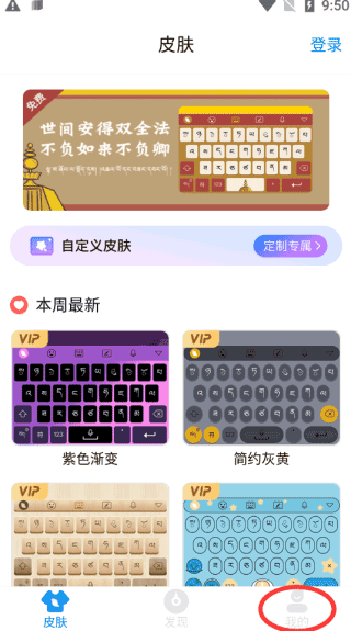 东噶藏文输入法app