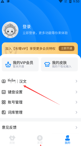 东噶藏文输入法app