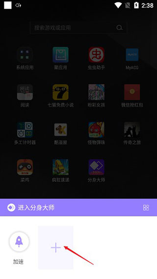 分身大师app官方版