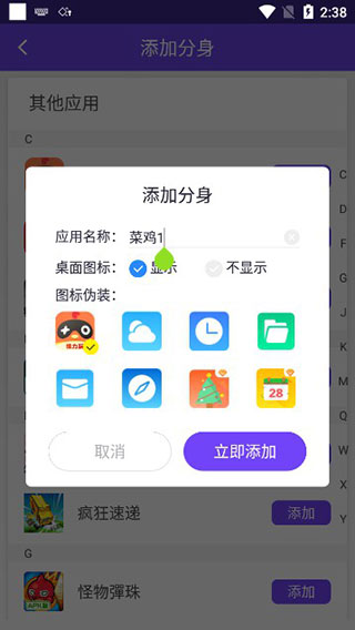 分身大师app官方版