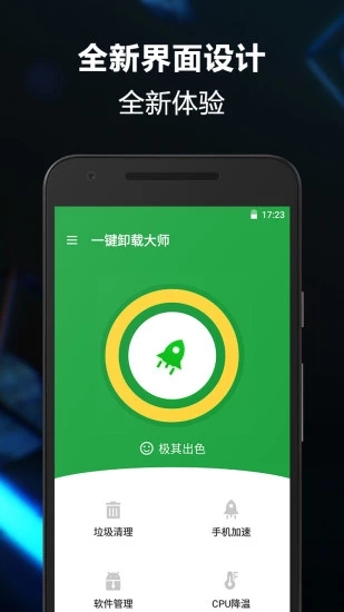 一键卸载大师app