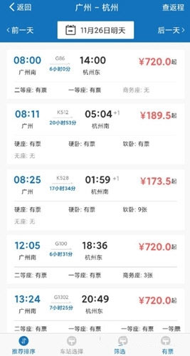 华为慧通差旅app