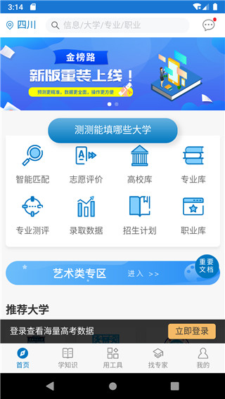 金榜路志愿填报app