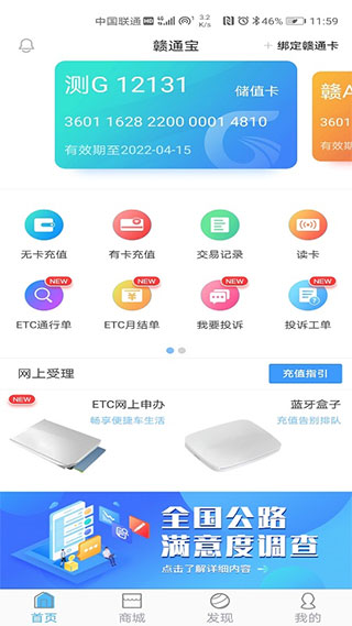 赣通卡app新版本(赣通宝)