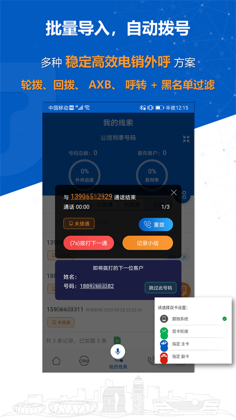 沸思电销外呼App