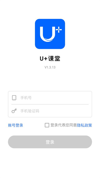 U易课堂(U+课堂)app