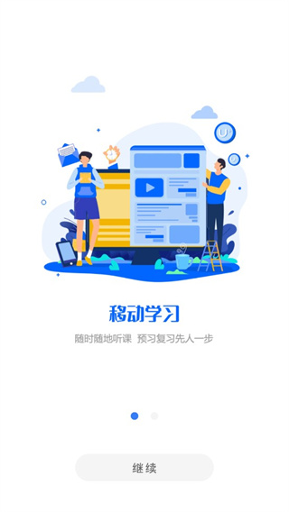 U易课堂(U+课堂)app