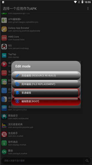 APK编辑器+