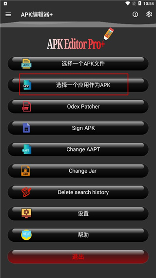 APK编辑器+