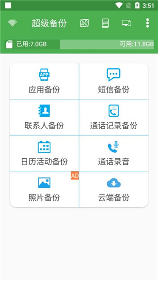 超级备份app最新版