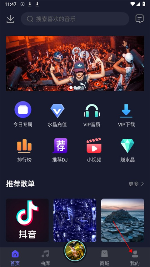 水晶DJ app