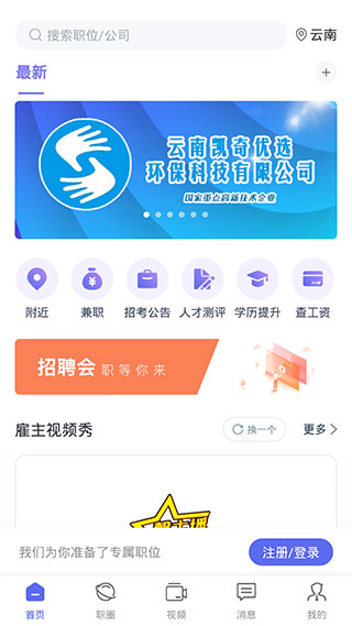 云南招聘网个人app