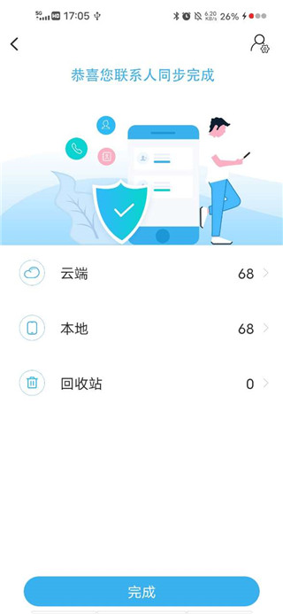 通讯录同步助手app