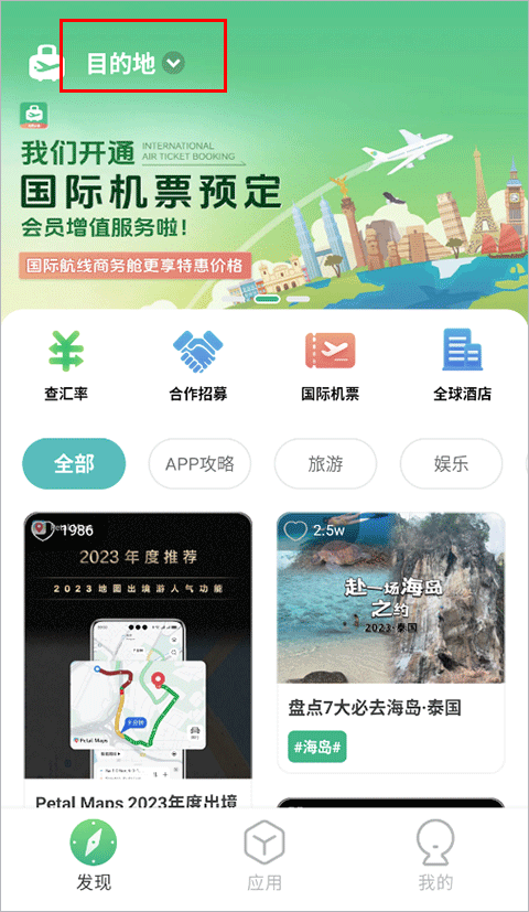 出境易app