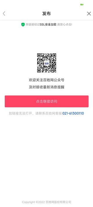 百姓网app官方最新版