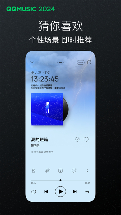 qq音乐app