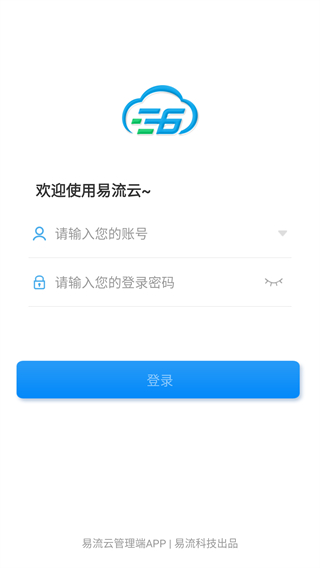 易流云app