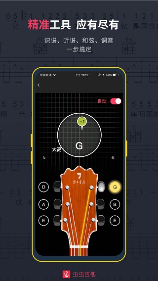虫虫吉他app