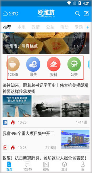 爱潍坊app