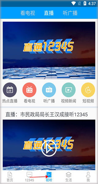 爱潍坊app