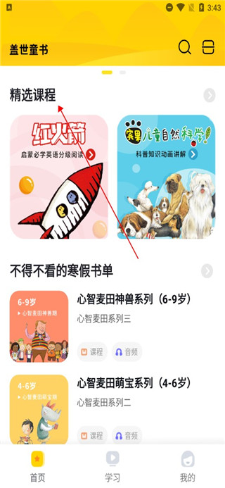 盖世童书App